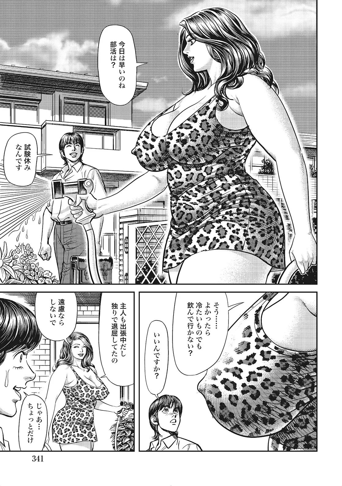 奥様たちは今日も欲求不満 Page.340