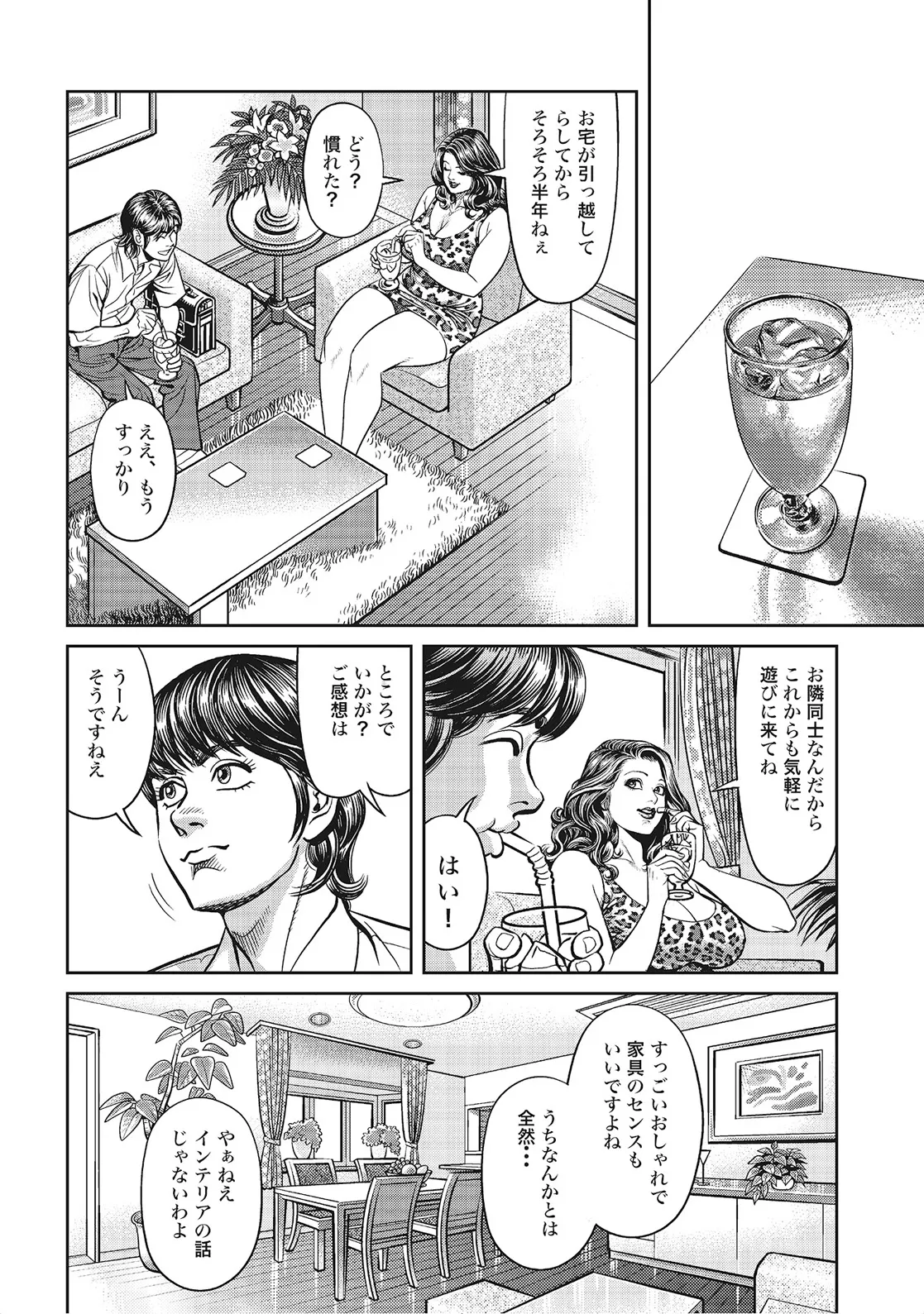 奥様たちは今日も欲求不満 Page.341