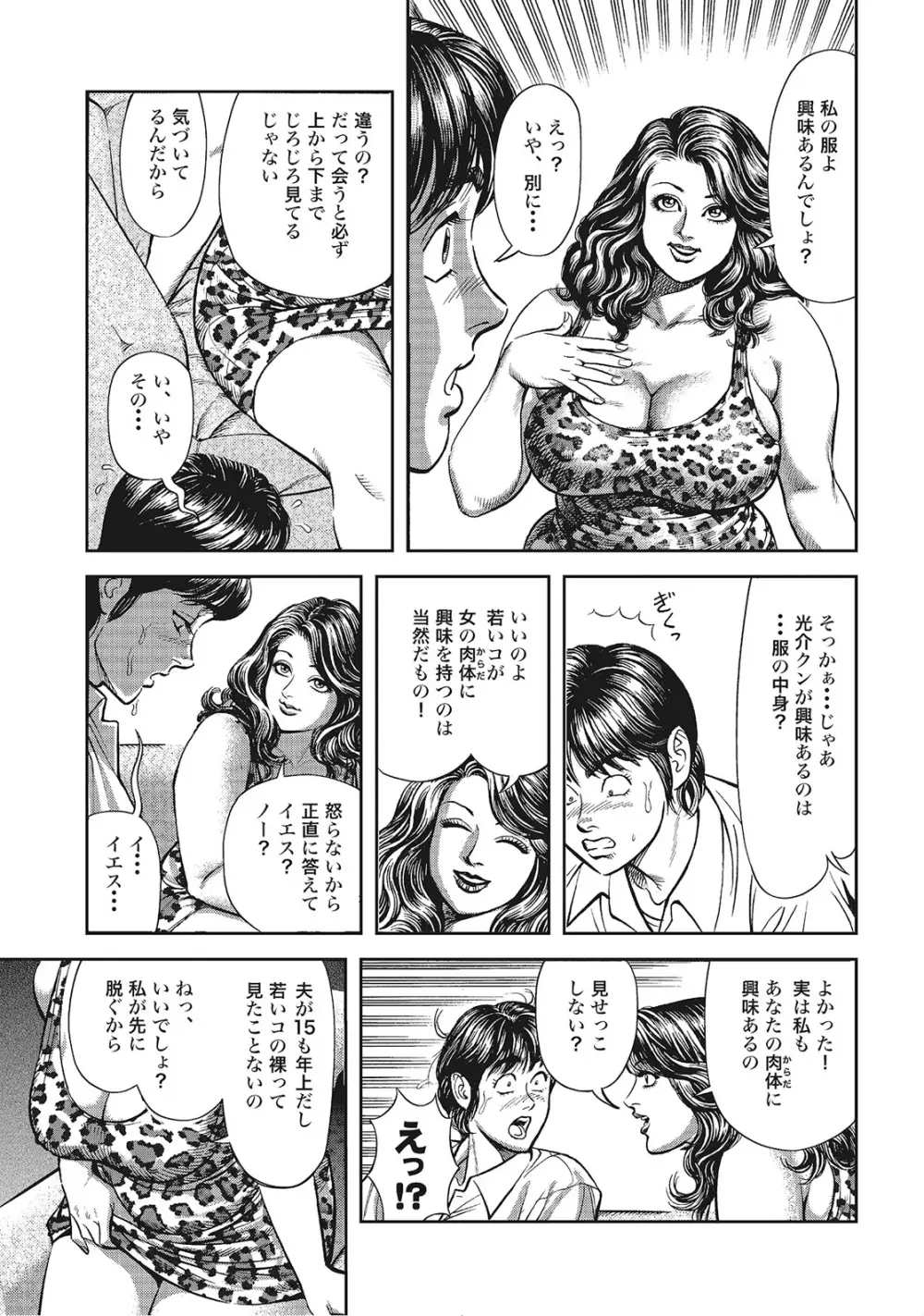 奥様たちは今日も欲求不満 Page.342