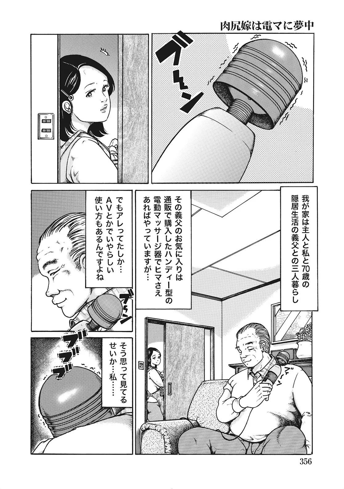 奥様たちは今日も欲求不満 Page.355