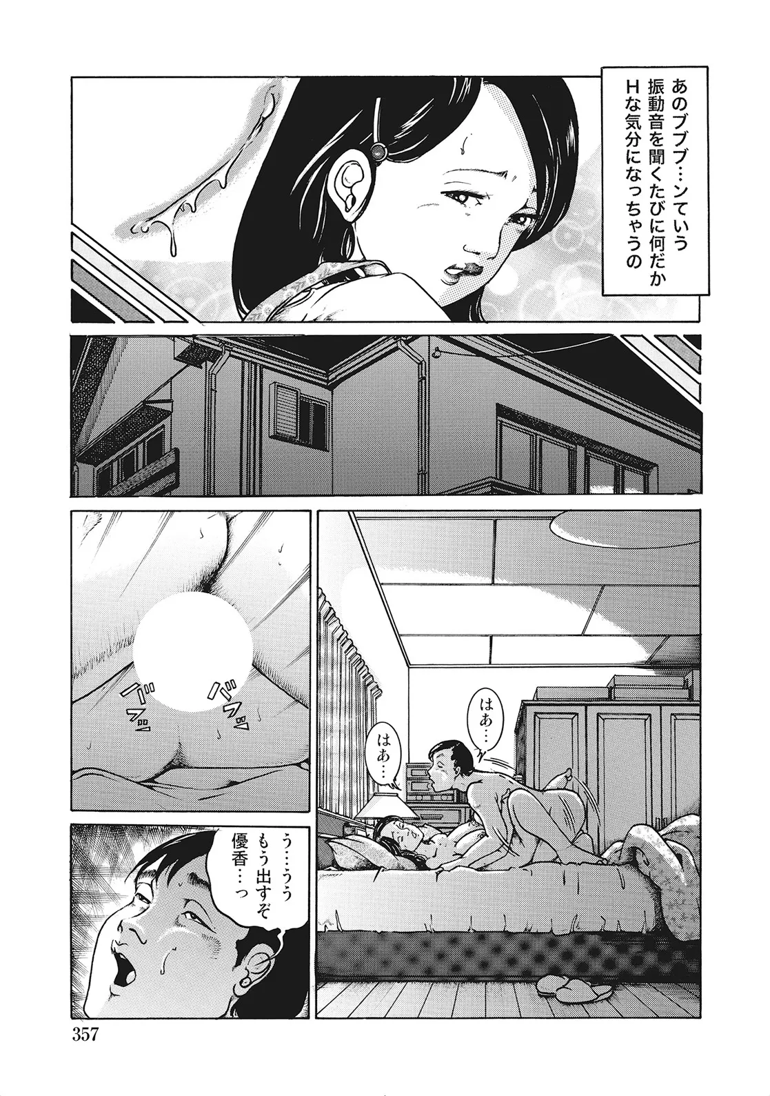奥様たちは今日も欲求不満 Page.356