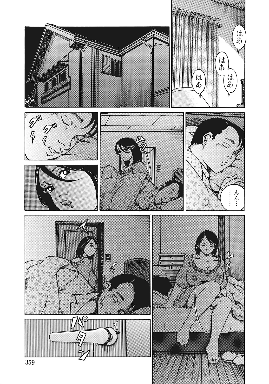 奥様たちは今日も欲求不満 Page.358