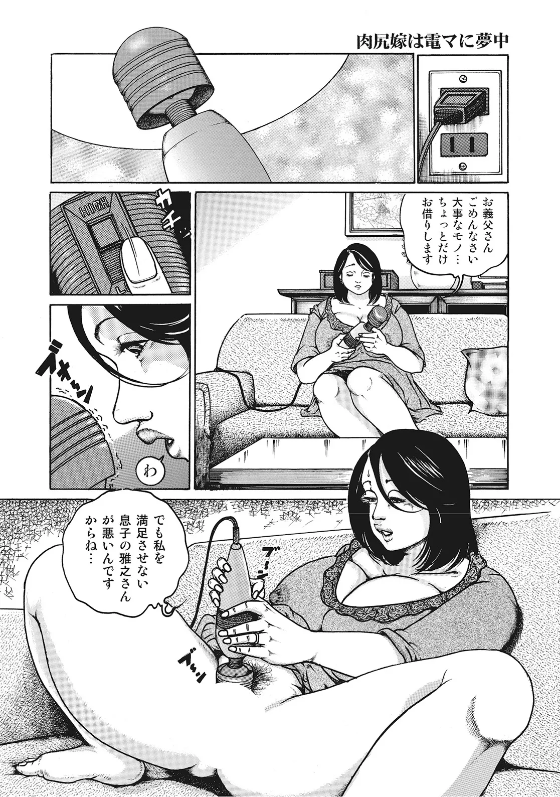 奥様たちは今日も欲求不満 Page.359
