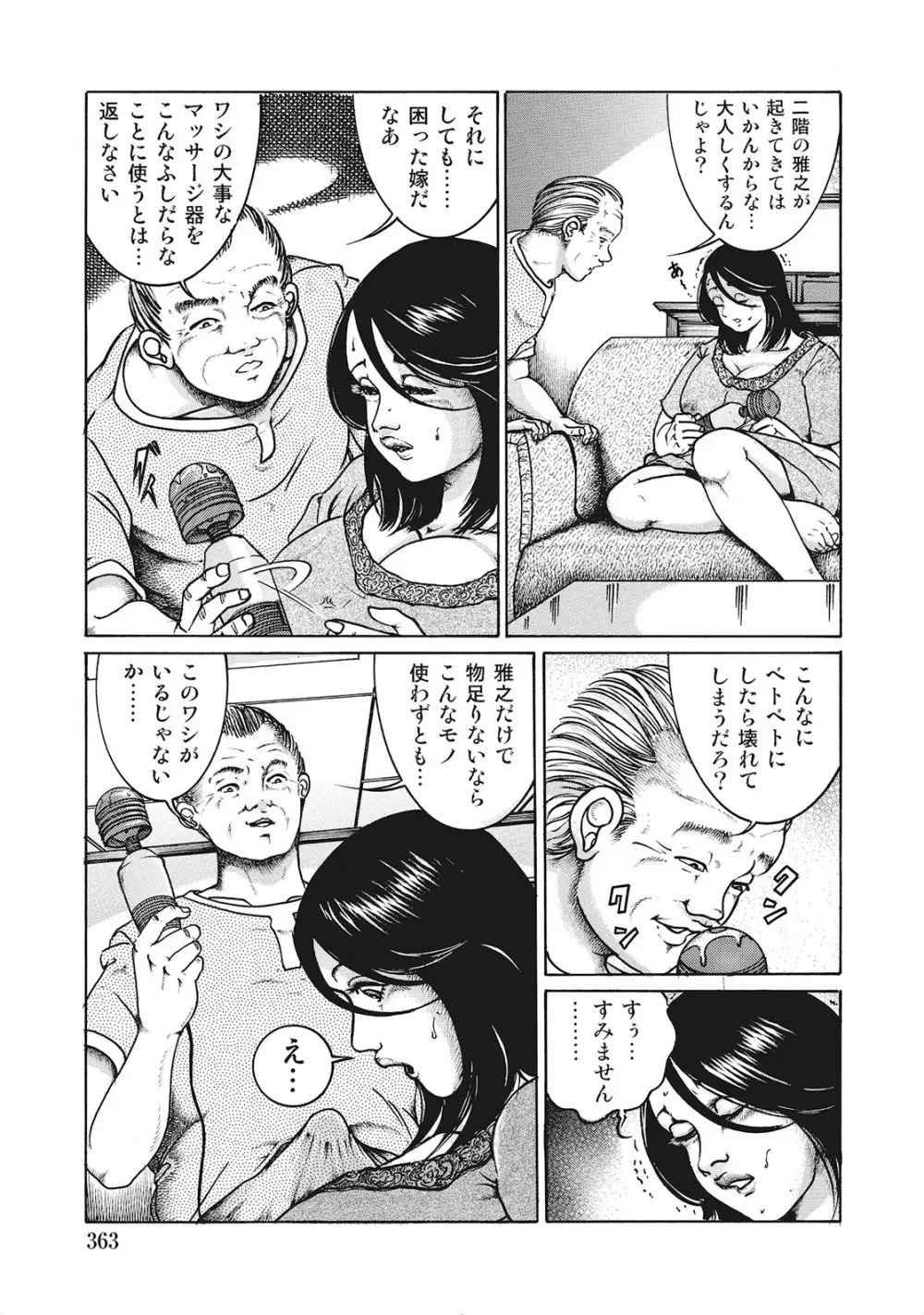 奥様たちは今日も欲求不満 Page.362