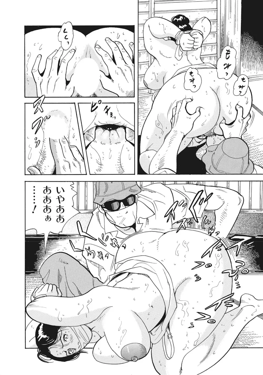 奥様たちは今日も欲求不満 Page.374