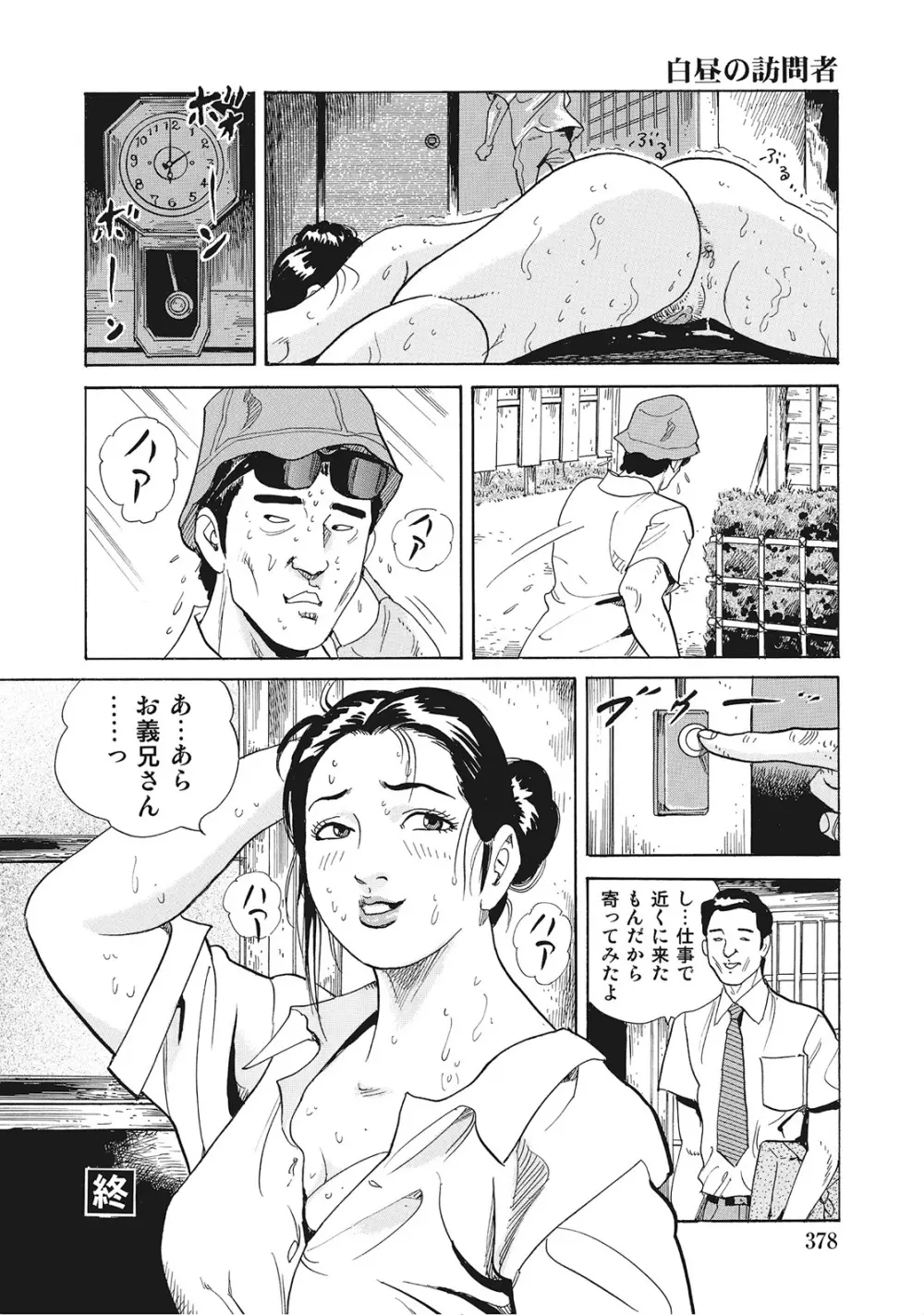 奥様たちは今日も欲求不満 Page.377