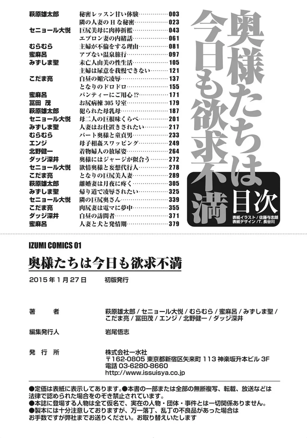 奥様たちは今日も欲求不満 Page.385
