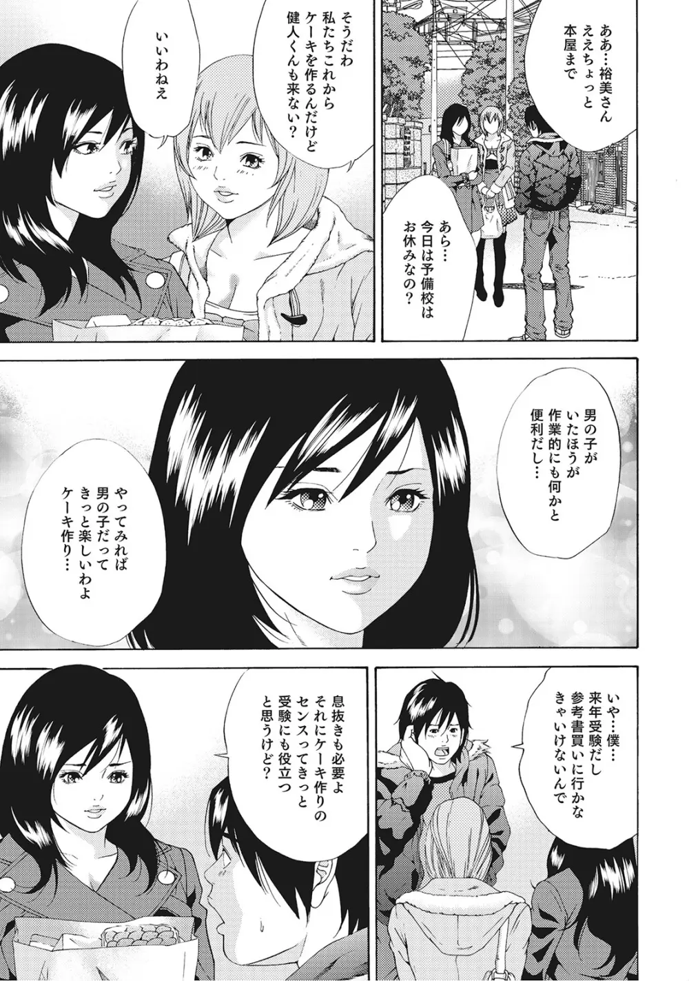 奥様たちは今日も欲求不満 Page.4