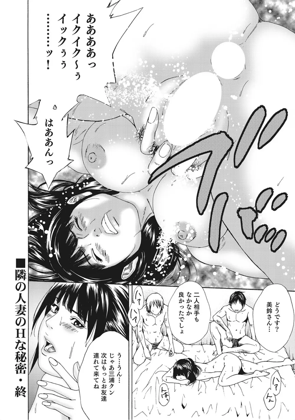 奥様たちは今日も欲求不満 Page.41