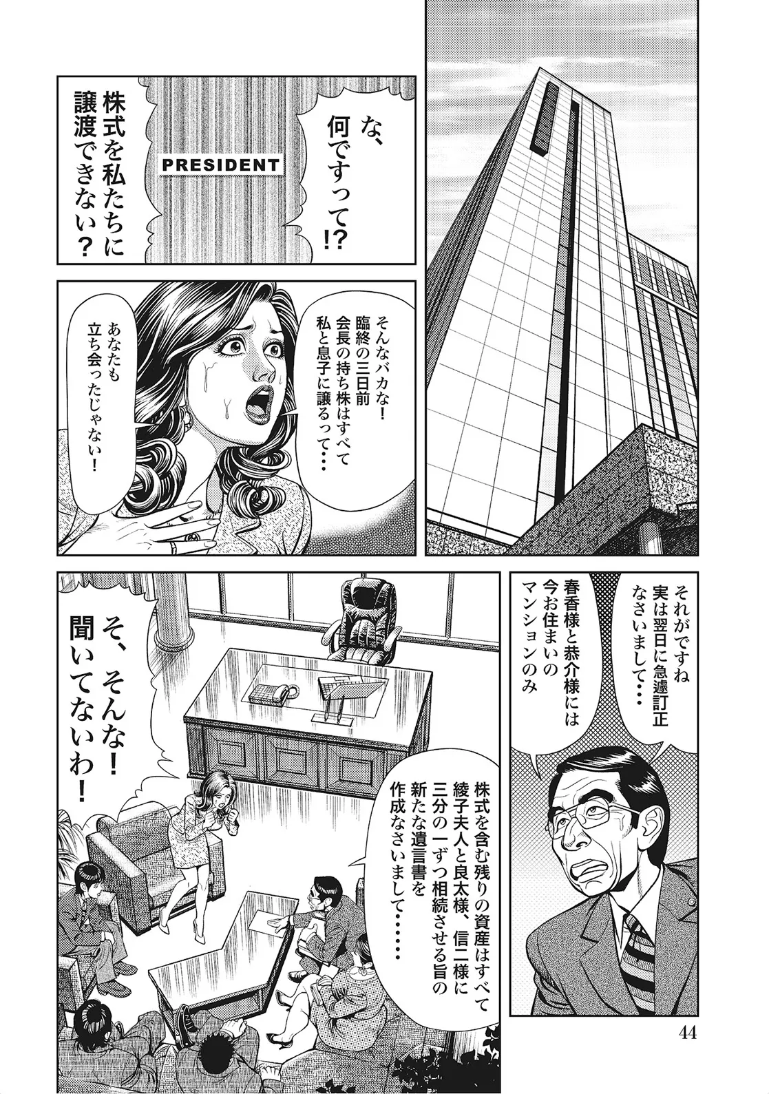 奥様たちは今日も欲求不満 Page.43