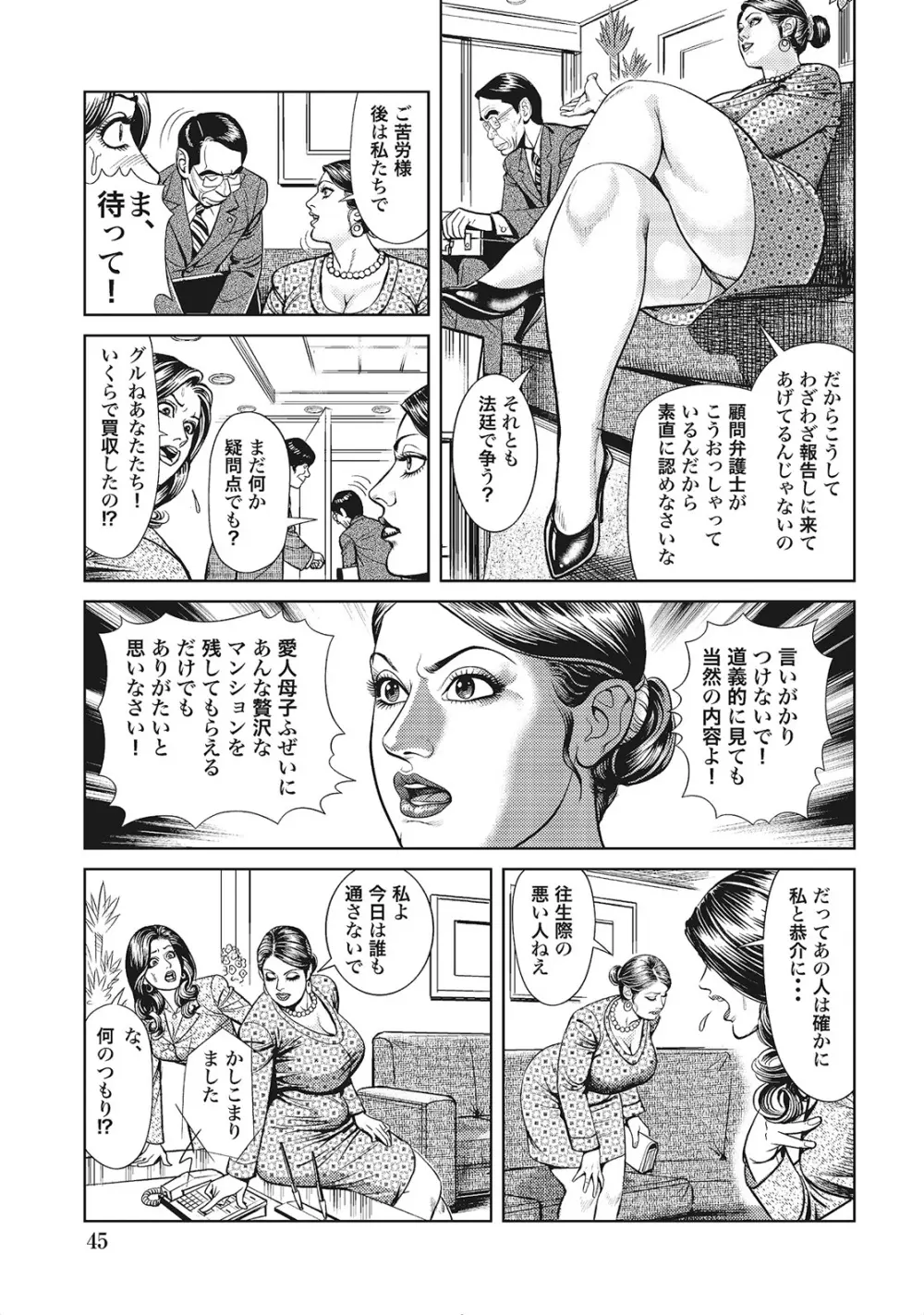 奥様たちは今日も欲求不満 Page.44