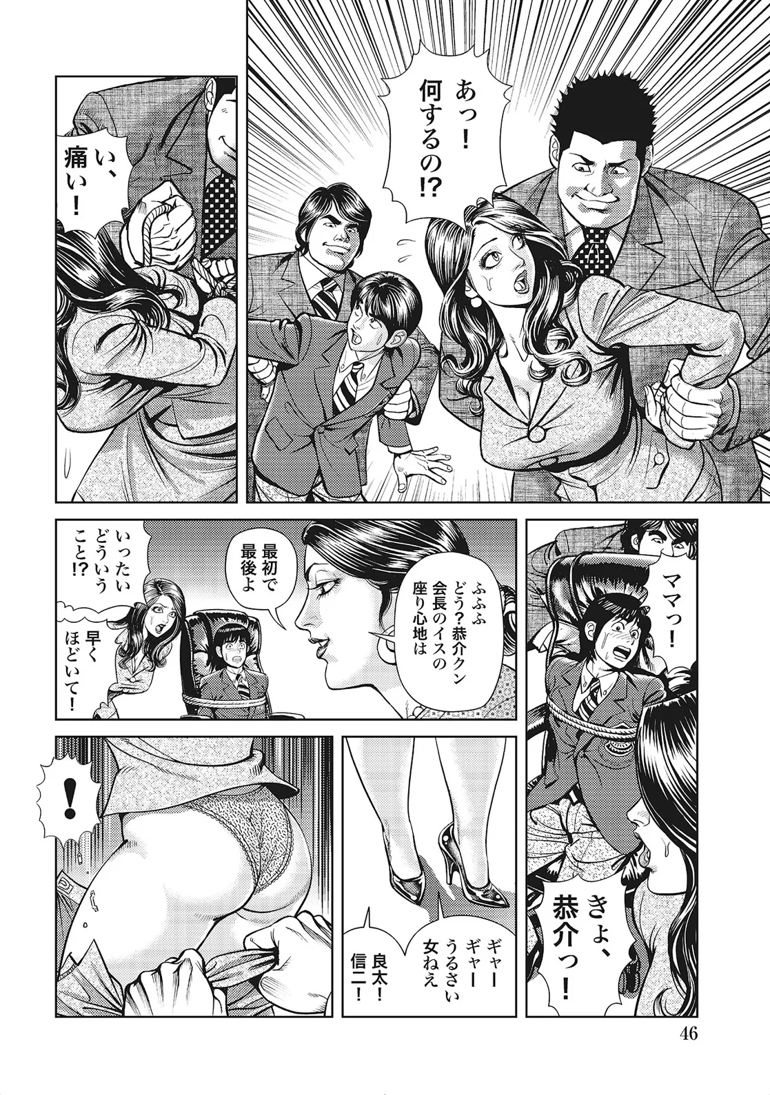 奥様たちは今日も欲求不満 Page.45