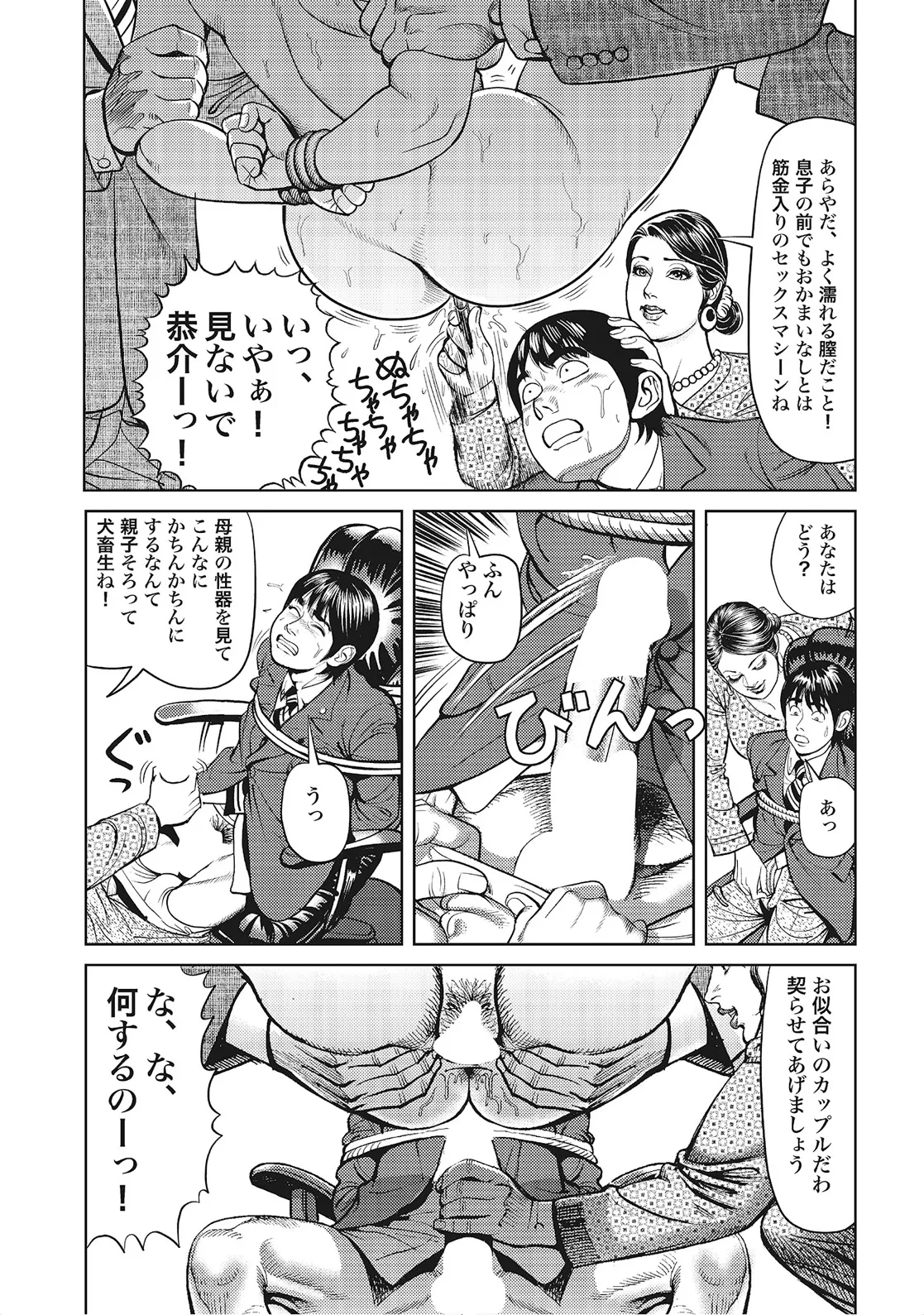 奥様たちは今日も欲求不満 Page.48