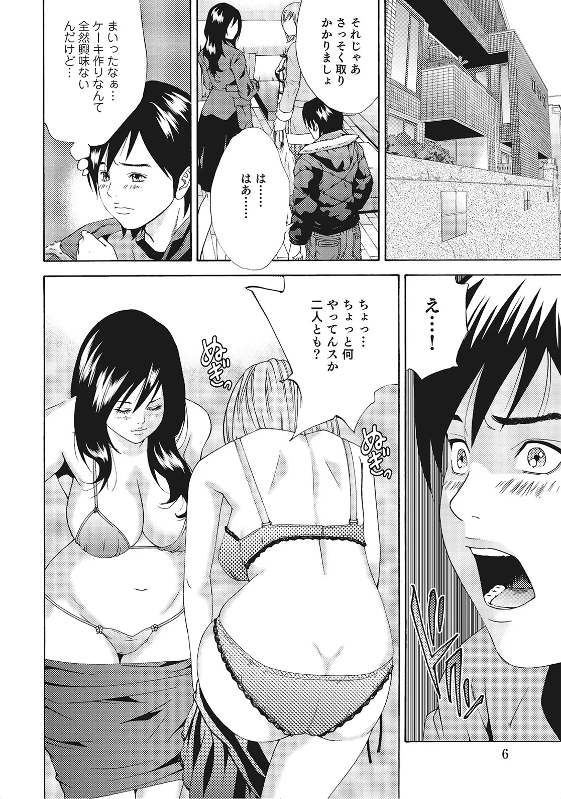 奥様たちは今日も欲求不満 Page.5
