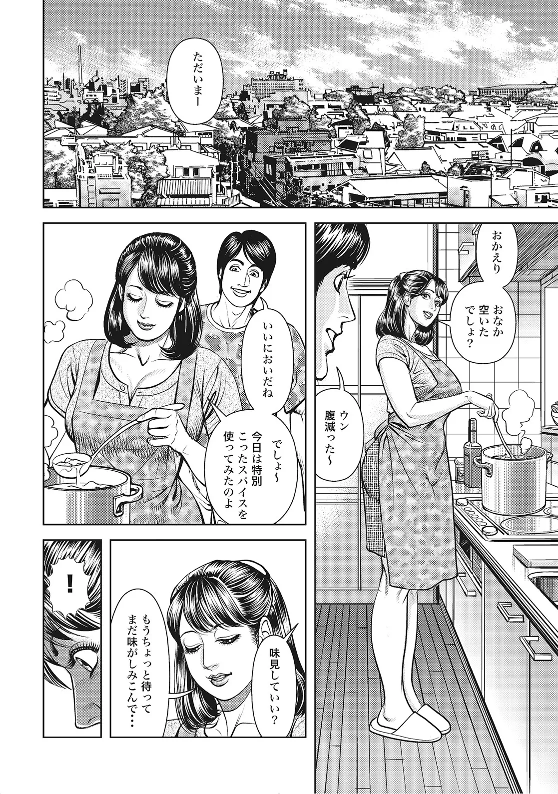 奥様たちは今日も欲求不満 Page.61