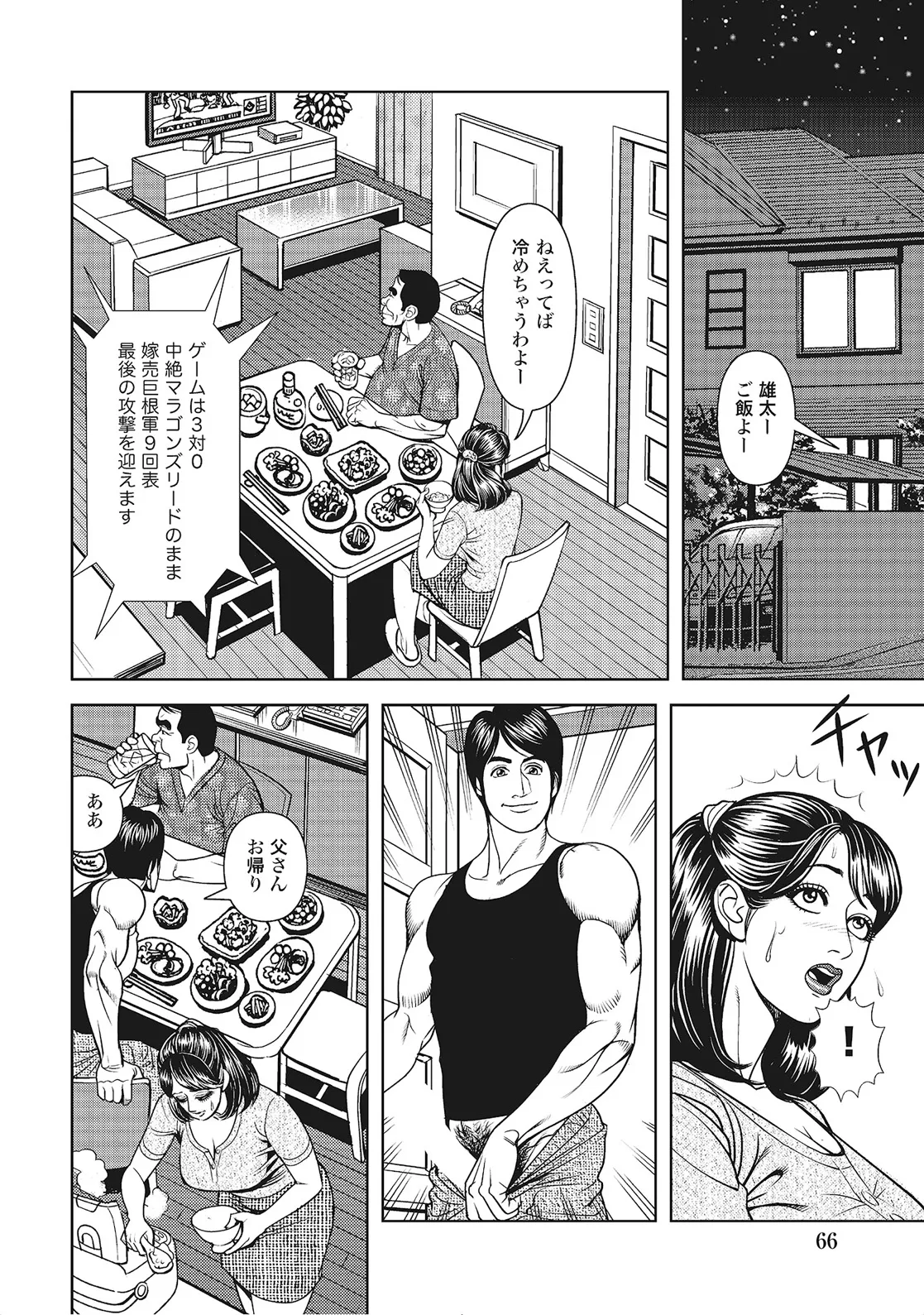 奥様たちは今日も欲求不満 Page.65