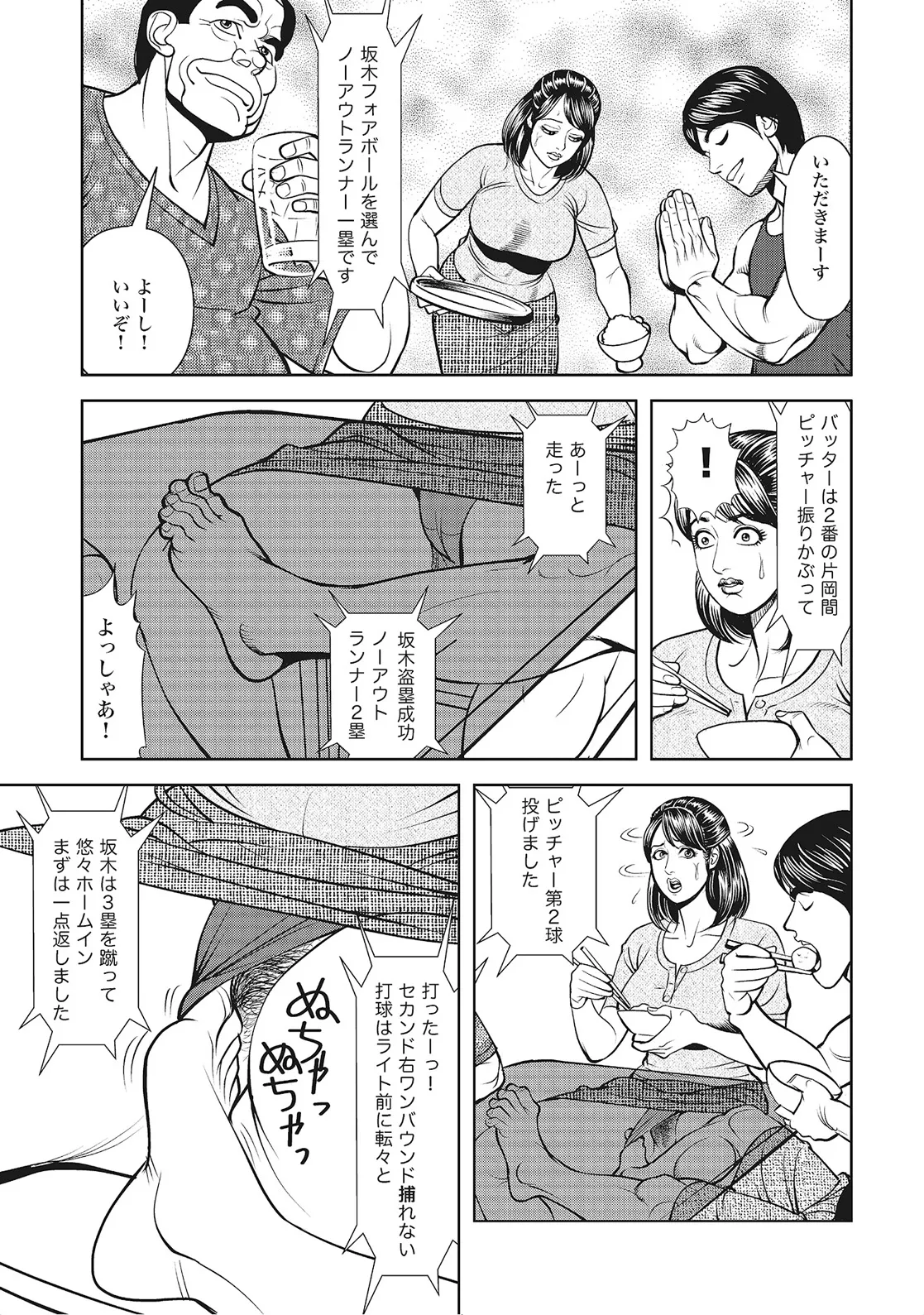 奥様たちは今日も欲求不満 Page.66
