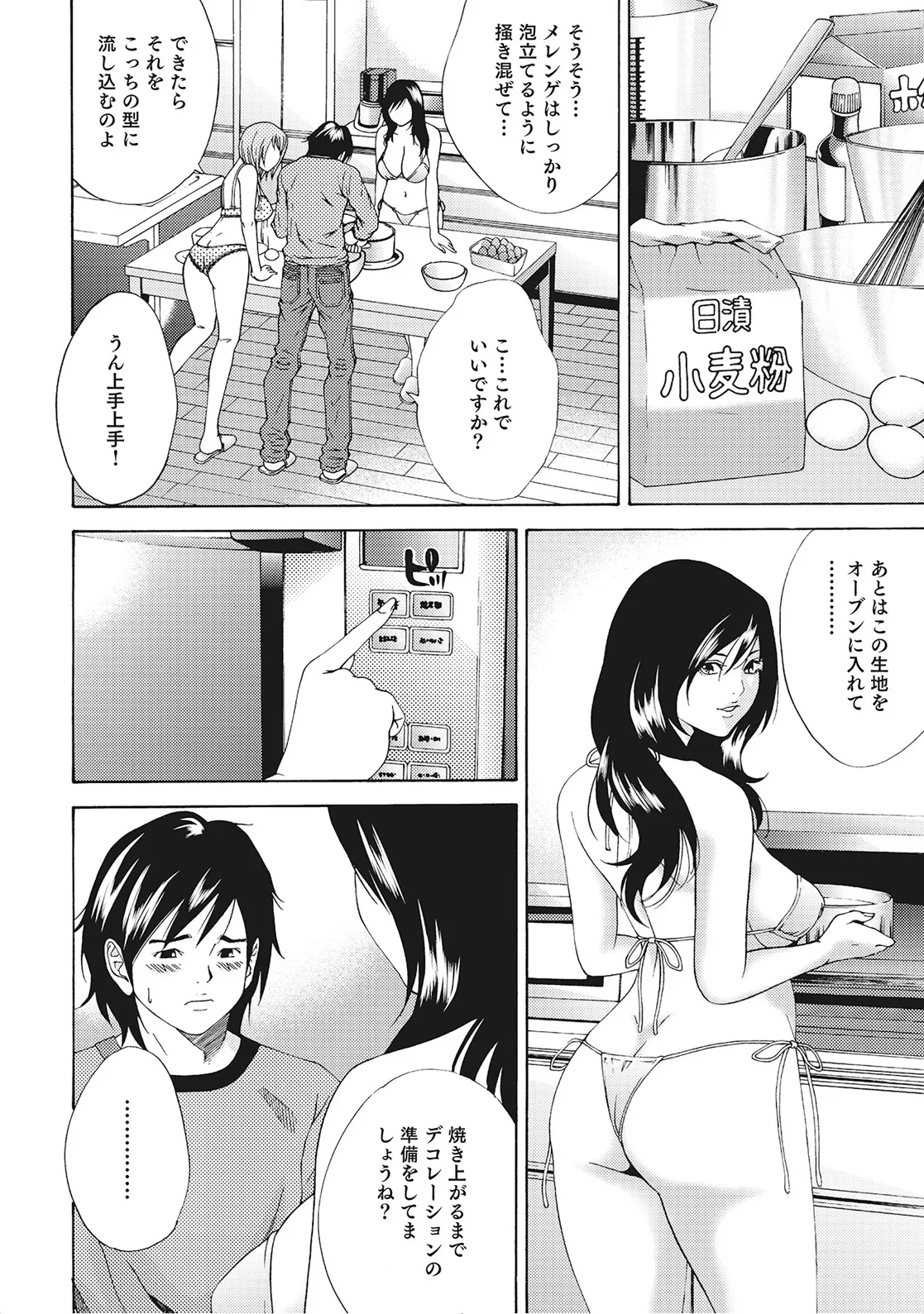 奥様たちは今日も欲求不満 Page.7