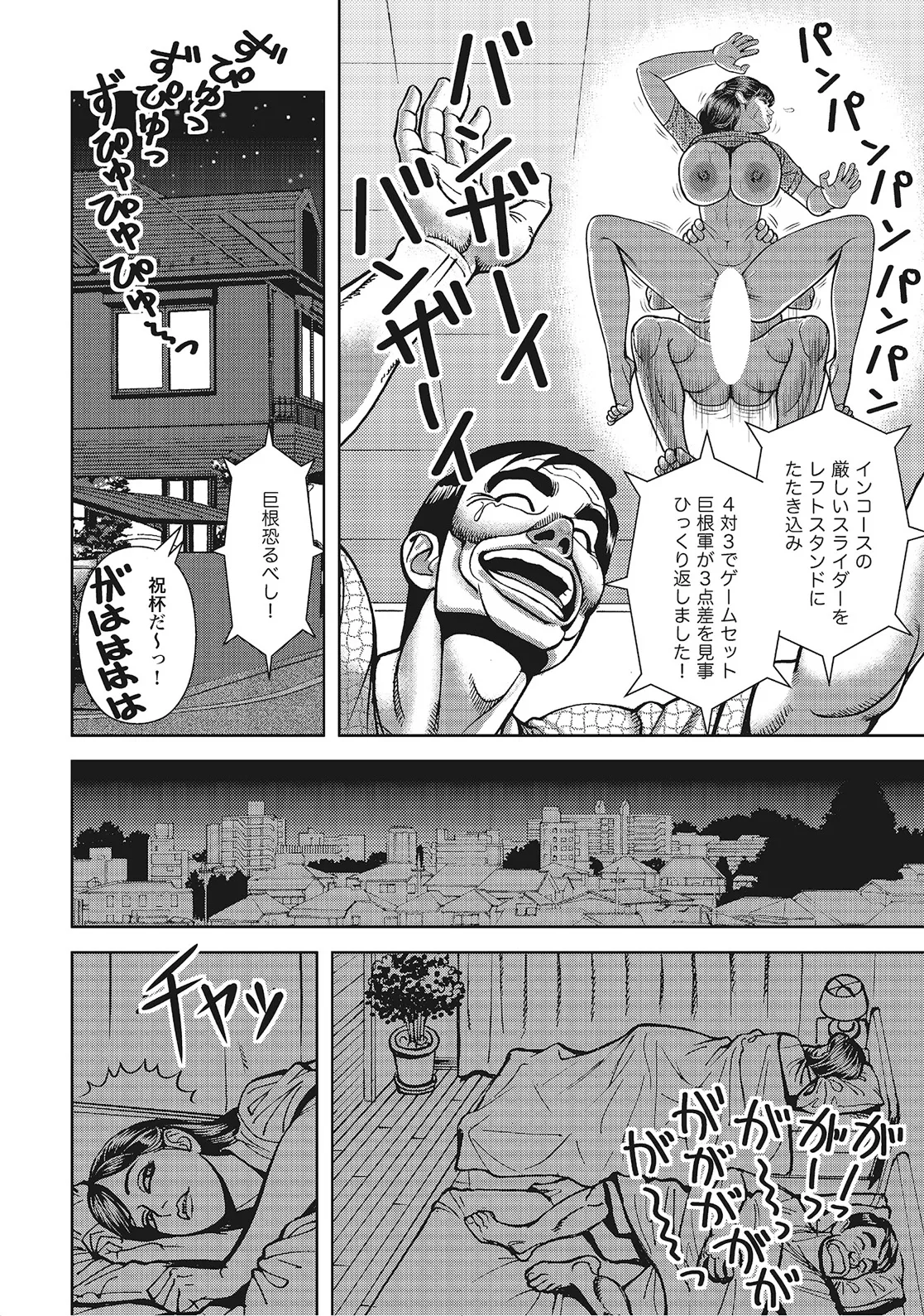 奥様たちは今日も欲求不満 Page.73