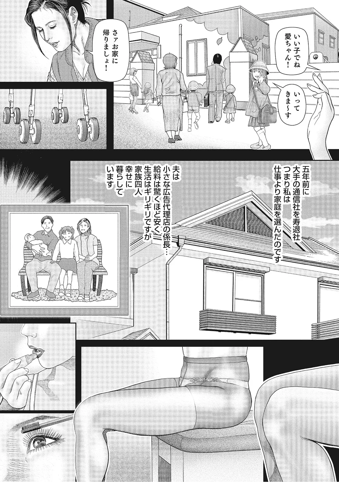 奥様たちは今日も欲求不満 Page.84