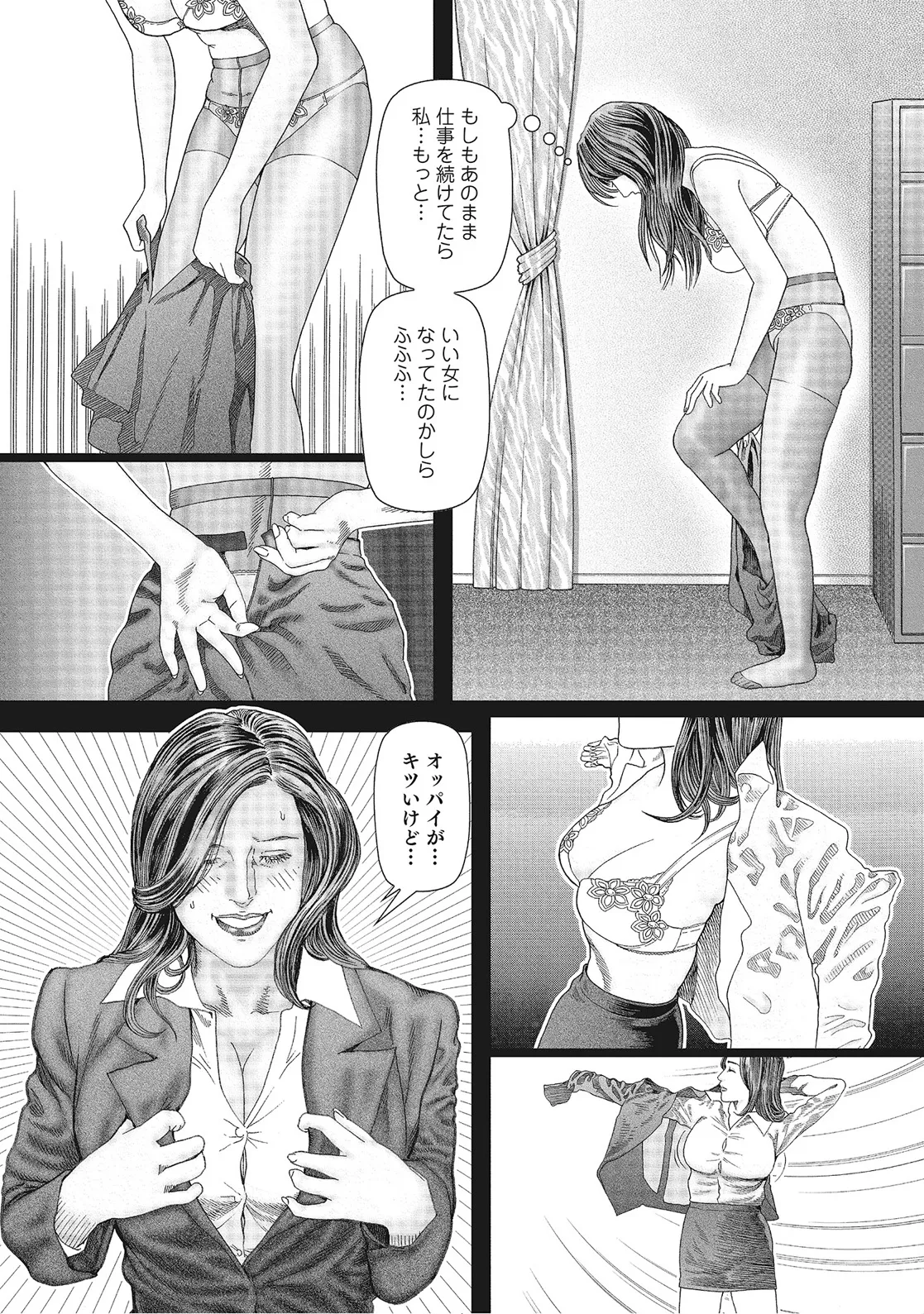 奥様たちは今日も欲求不満 Page.86