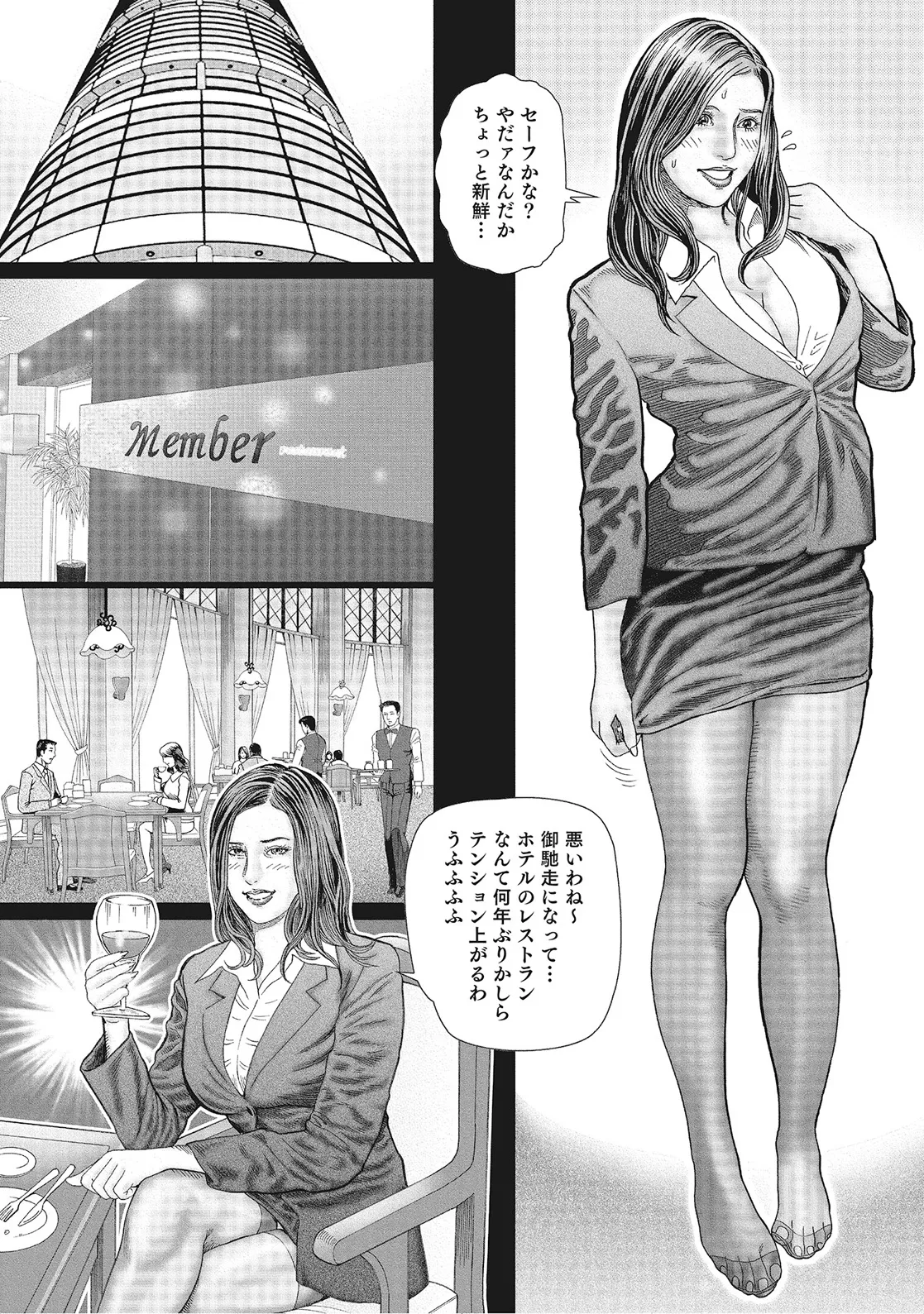 奥様たちは今日も欲求不満 Page.87