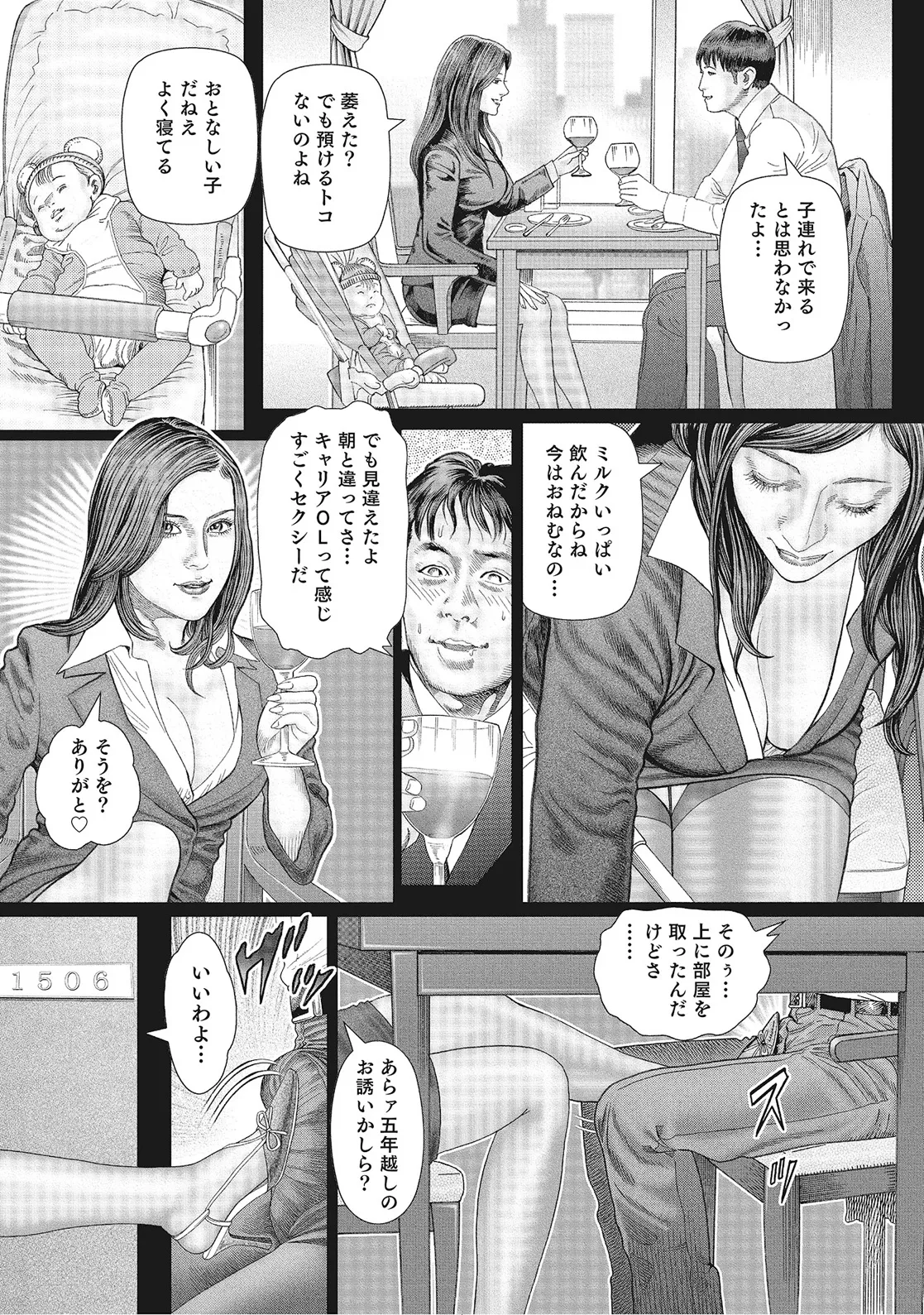 奥様たちは今日も欲求不満 Page.88