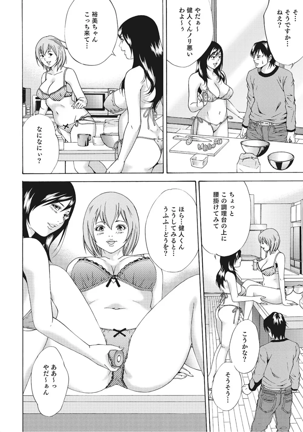 奥様たちは今日も欲求不満 Page.9