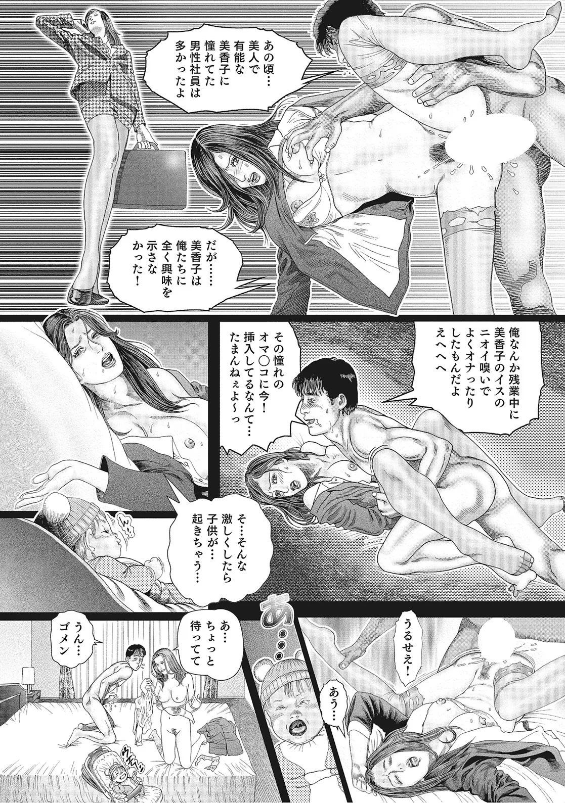 奥様たちは今日も欲求不満 Page.93