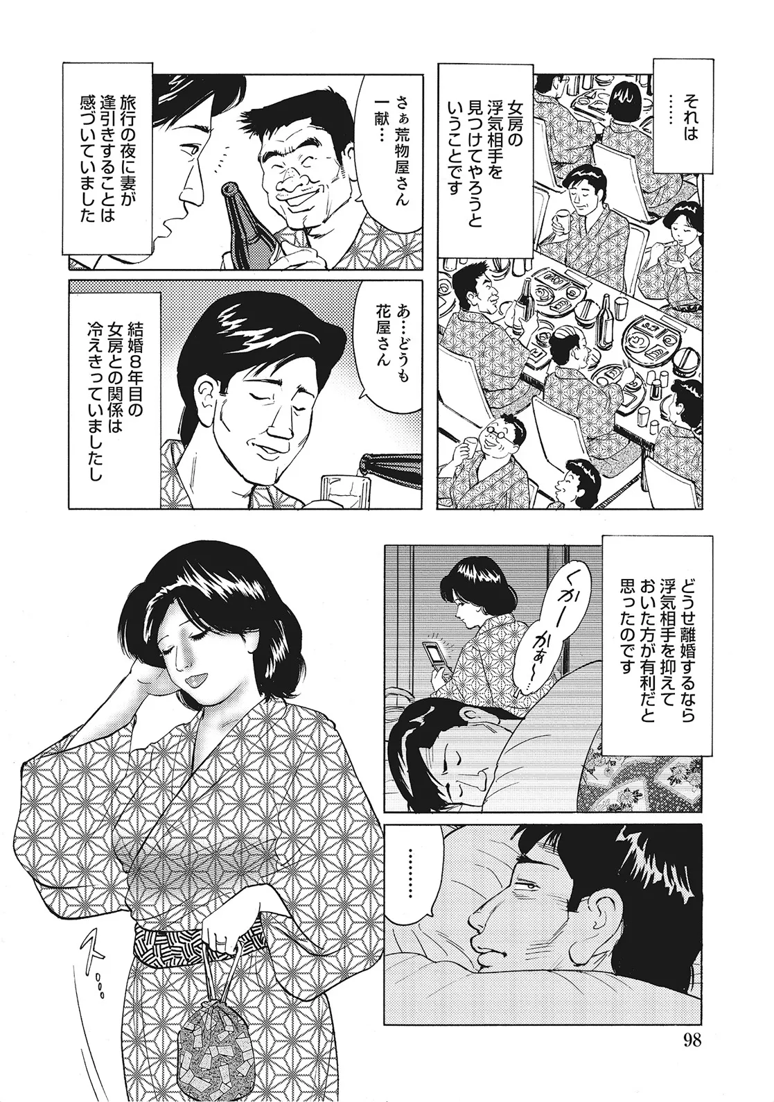 奥様たちは今日も欲求不満 Page.97