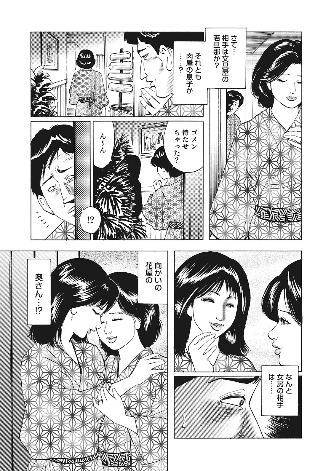 奥様たちは今日も欲求不満 Page.98