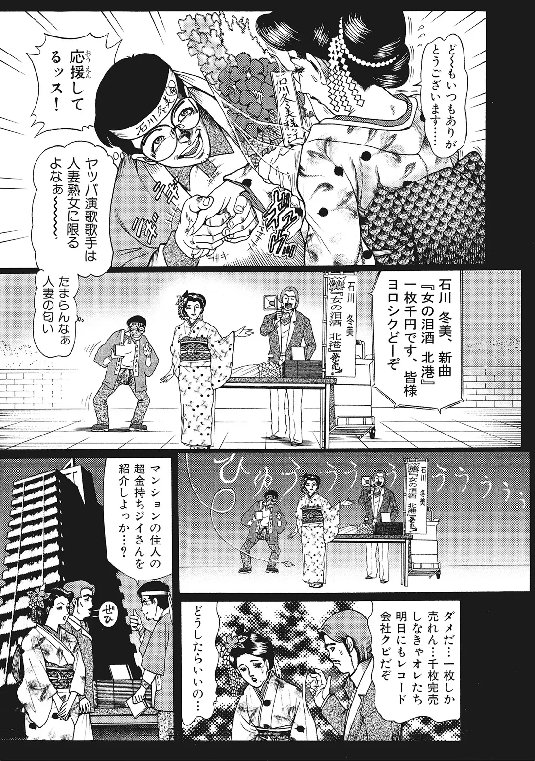 完熟妻のムラムラ生活 Page.110