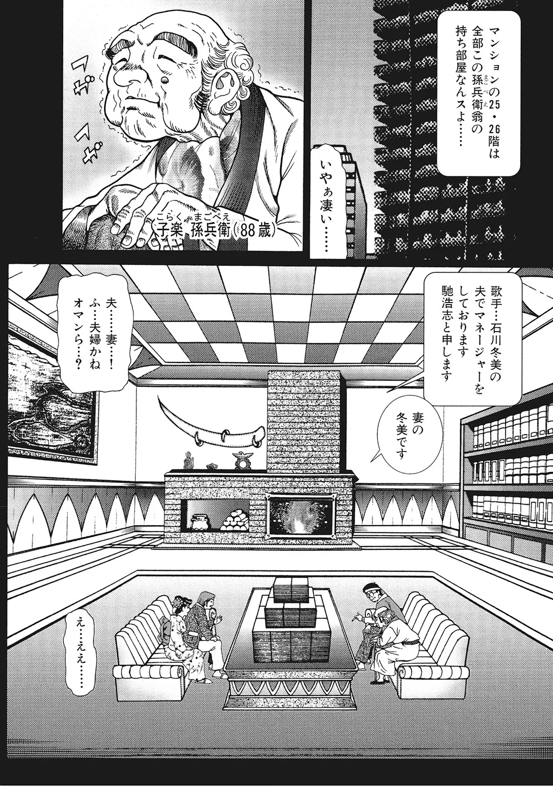 完熟妻のムラムラ生活 Page.111