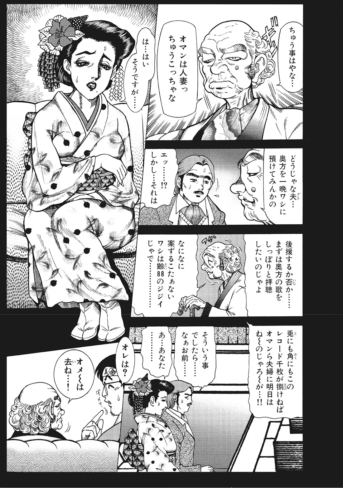 完熟妻のムラムラ生活 Page.112
