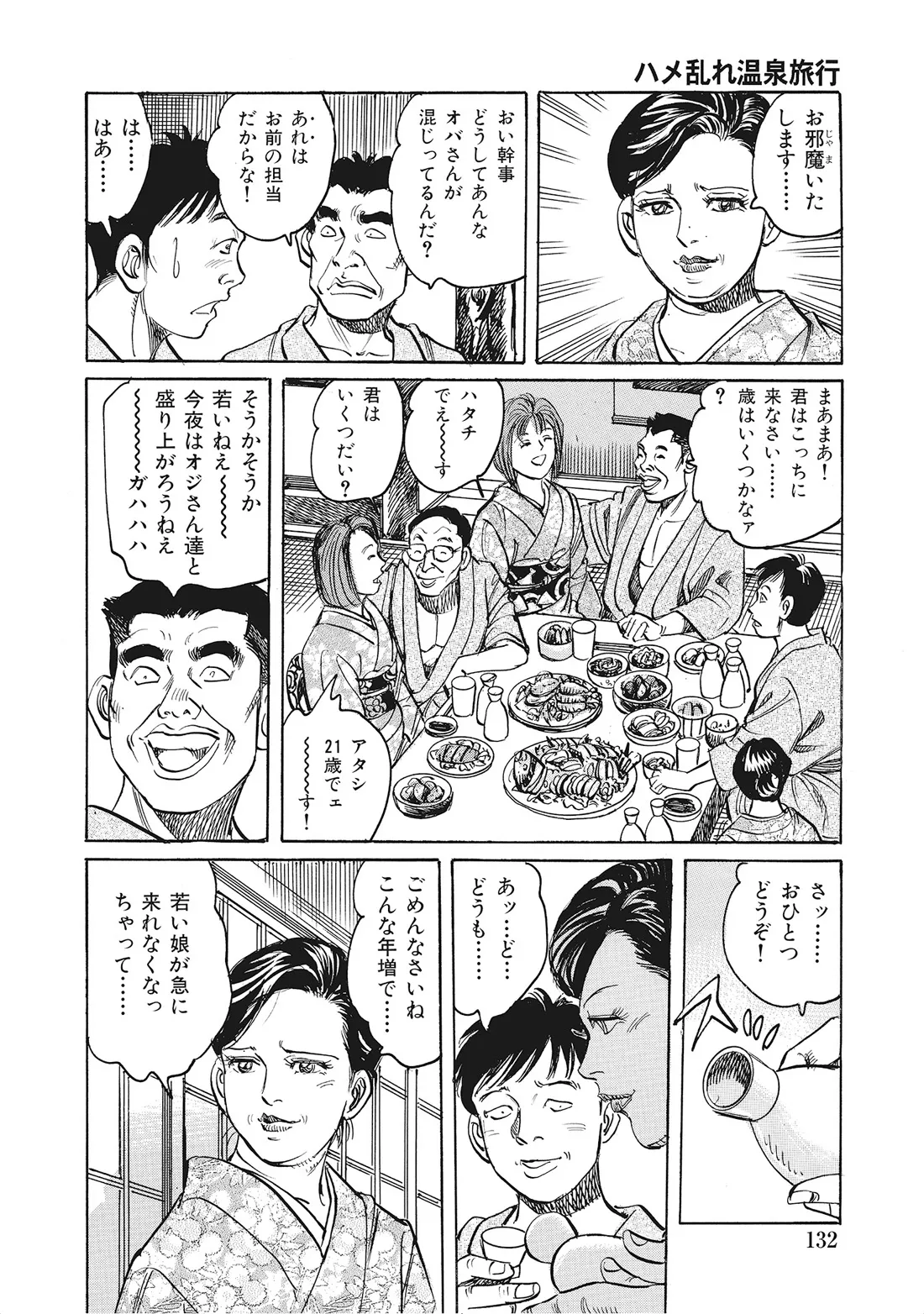 完熟妻のムラムラ生活 Page.131