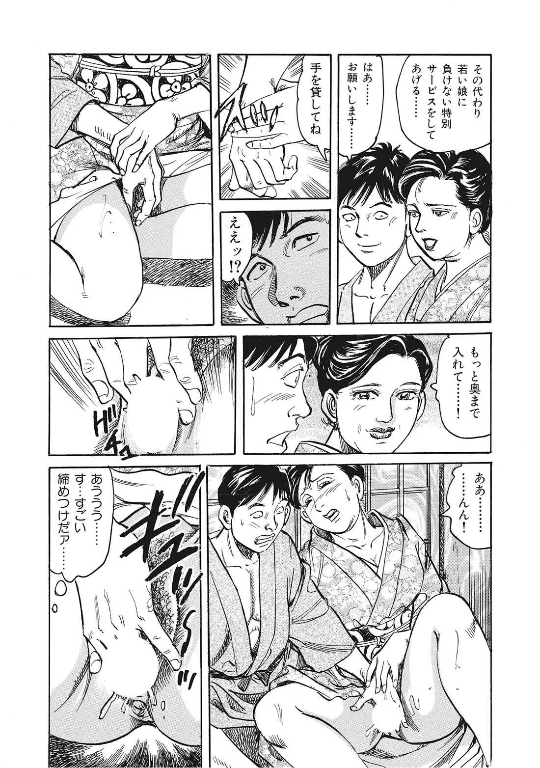 完熟妻のムラムラ生活 Page.132