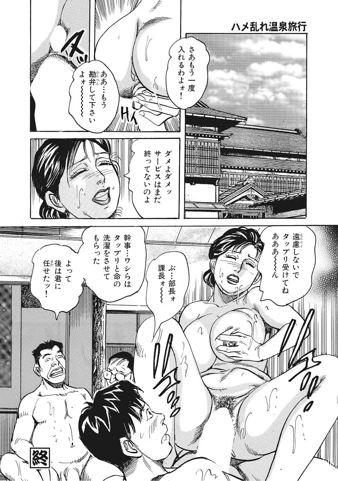 完熟妻のムラムラ生活 Page.145
