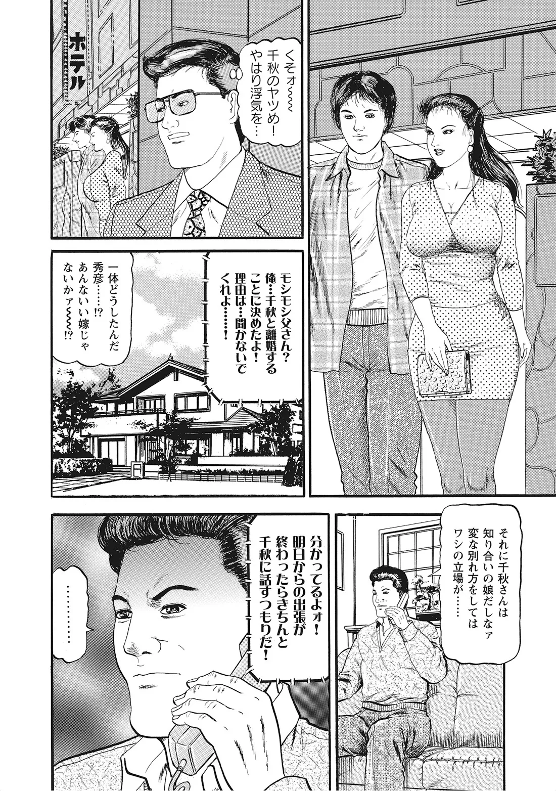 完熟妻のムラムラ生活 Page.149