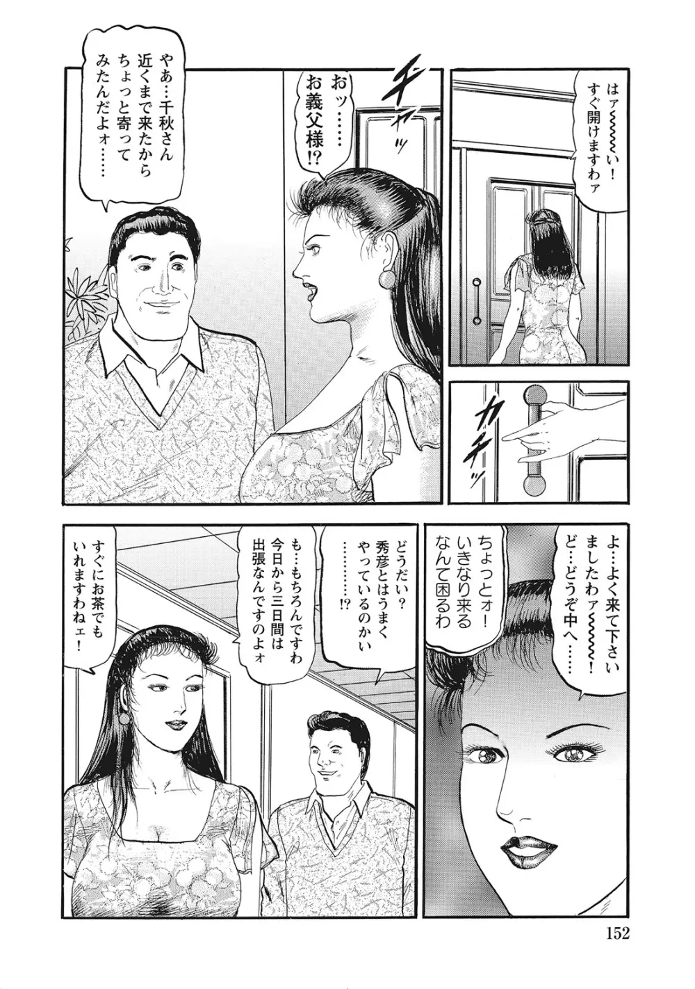 完熟妻のムラムラ生活 Page.151