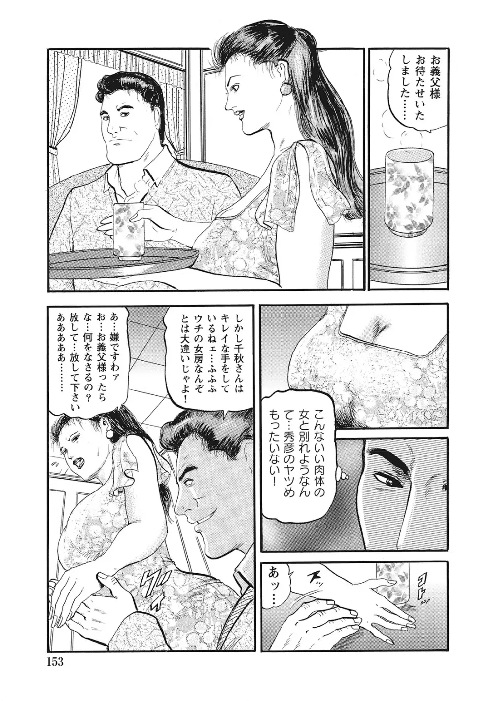 完熟妻のムラムラ生活 Page.152