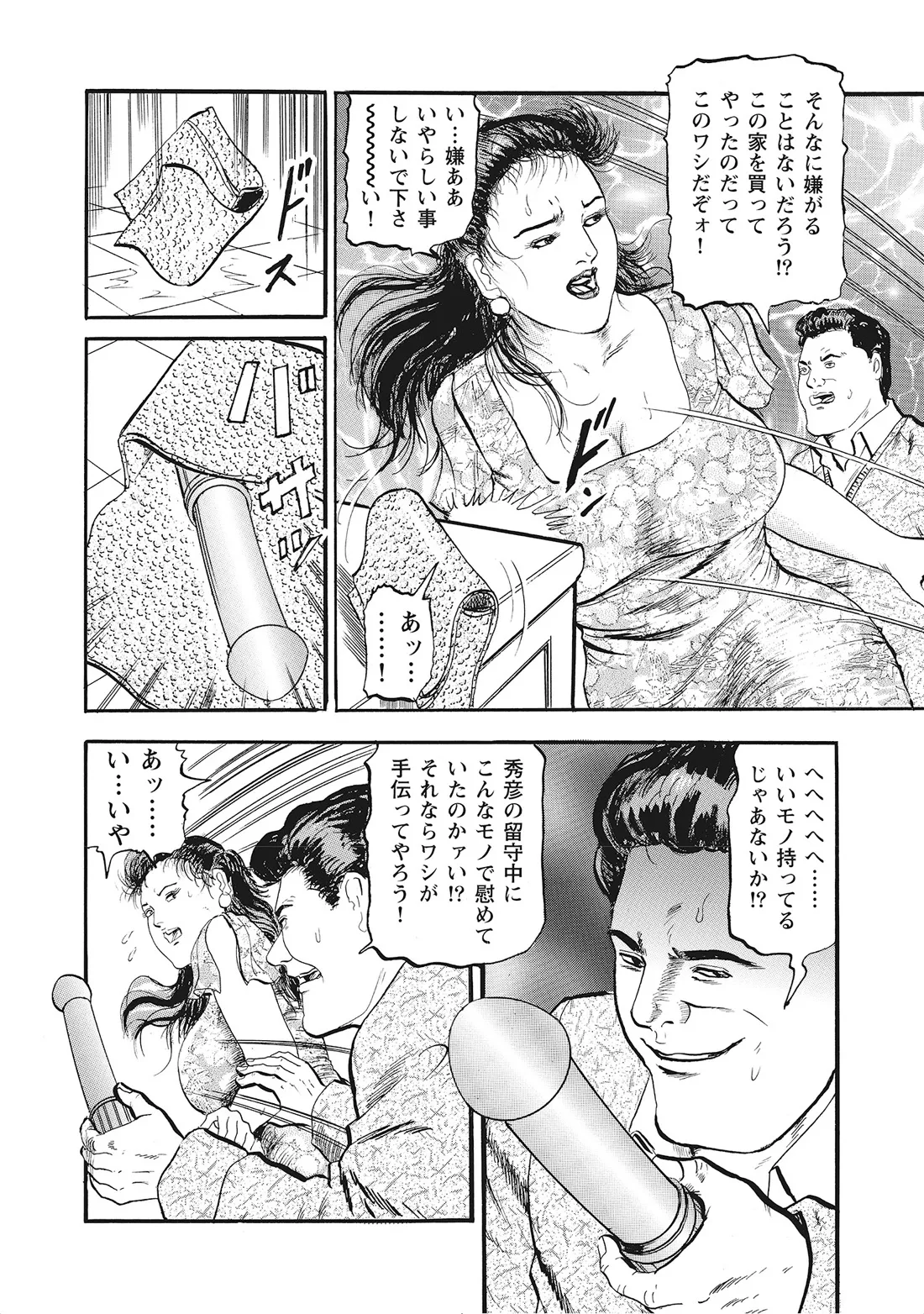 完熟妻のムラムラ生活 Page.153