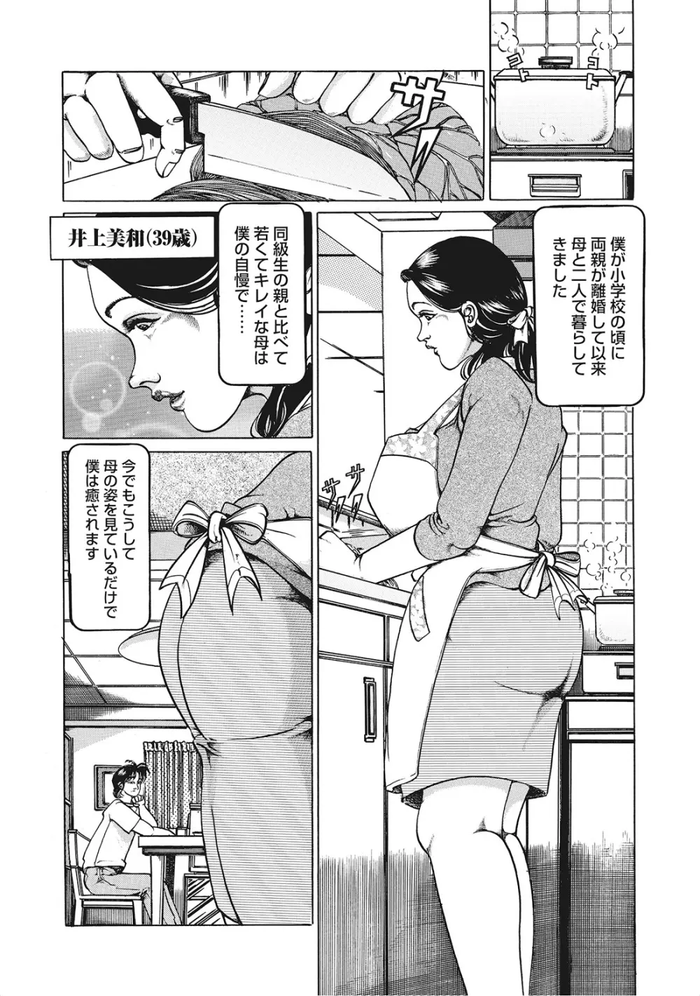 完熟妻のムラムラ生活 Page.163