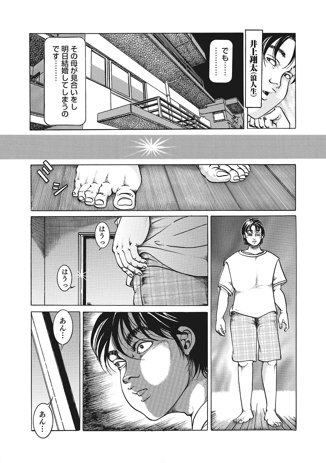完熟妻のムラムラ生活 Page.164