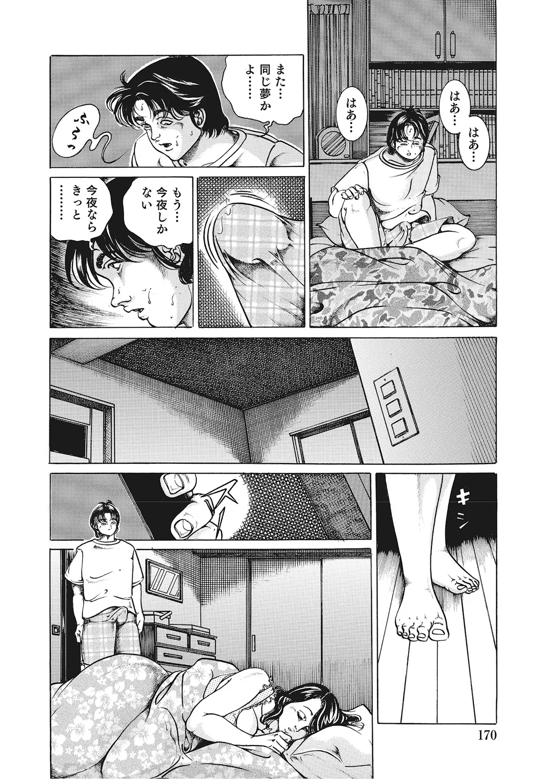 完熟妻のムラムラ生活 Page.169