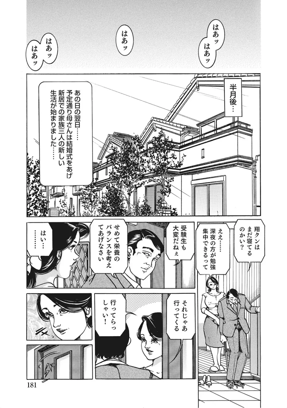 完熟妻のムラムラ生活 Page.180