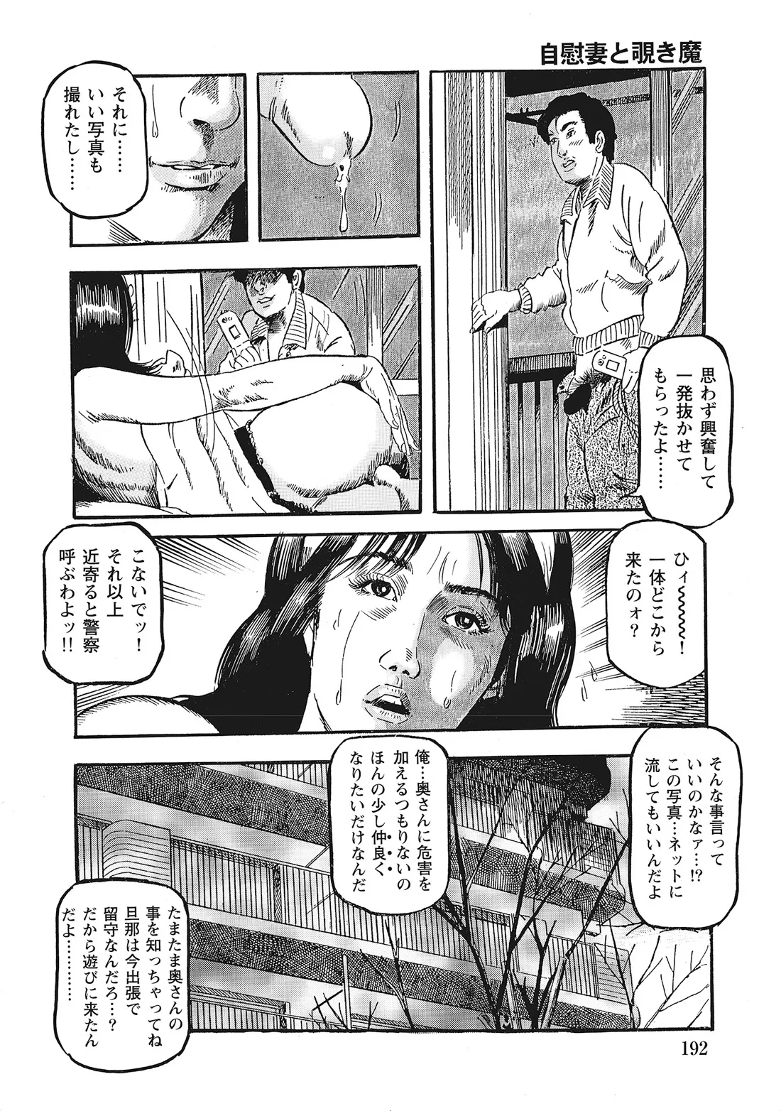 完熟妻のムラムラ生活 Page.191