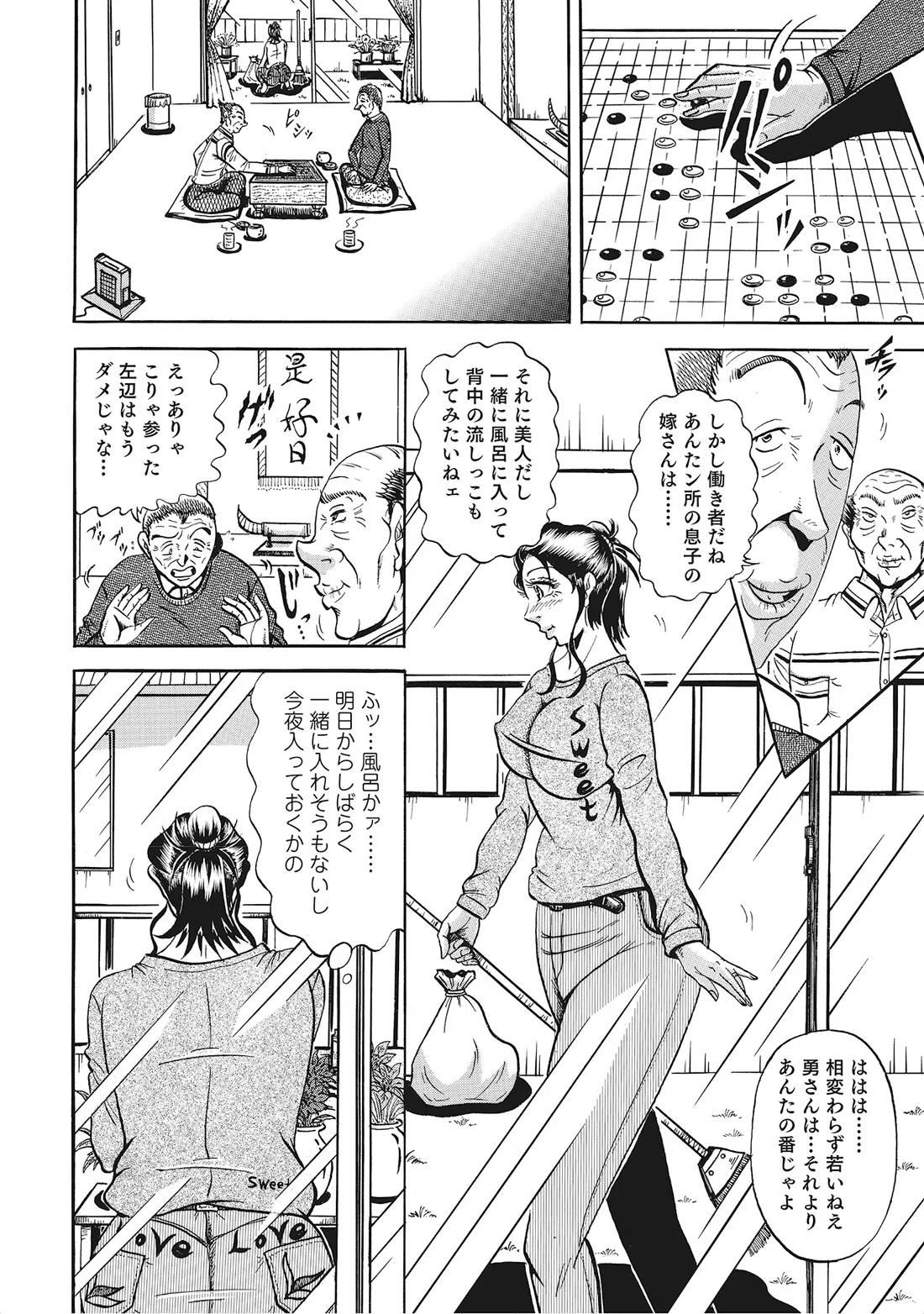 完熟妻のムラムラ生活 Page.205