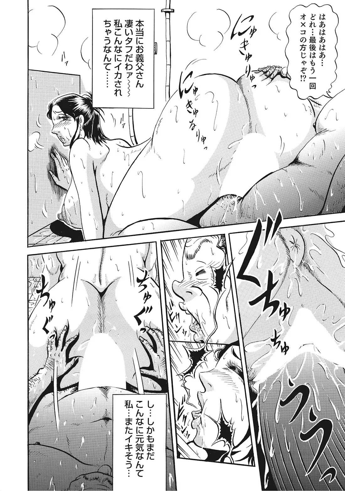 完熟妻のムラムラ生活 Page.213