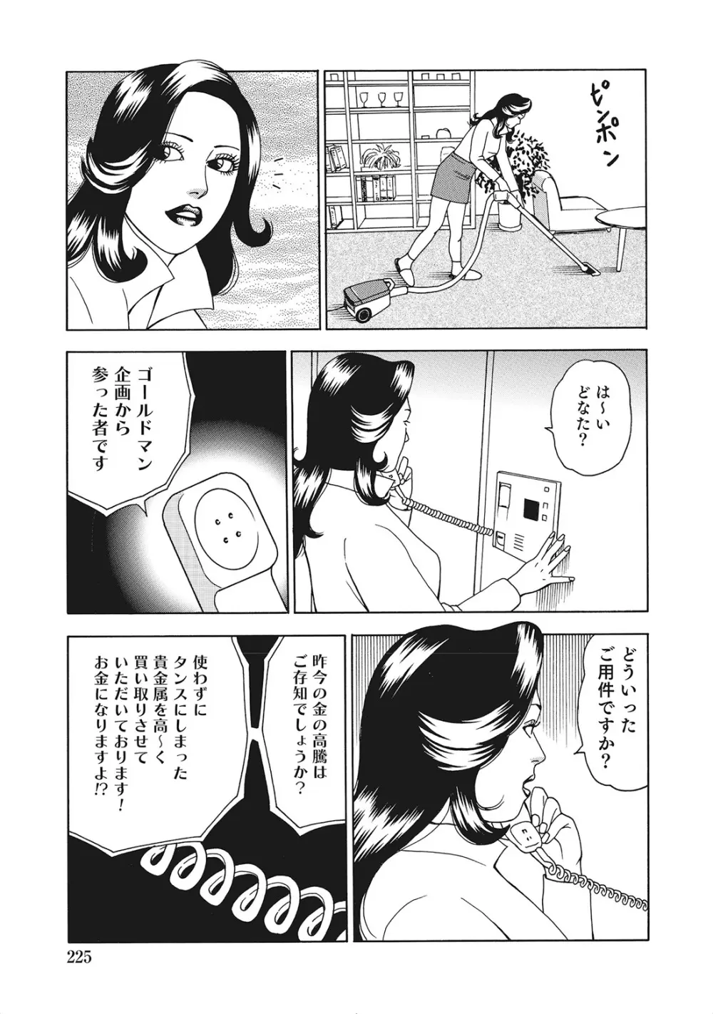完熟妻のムラムラ生活 Page.224