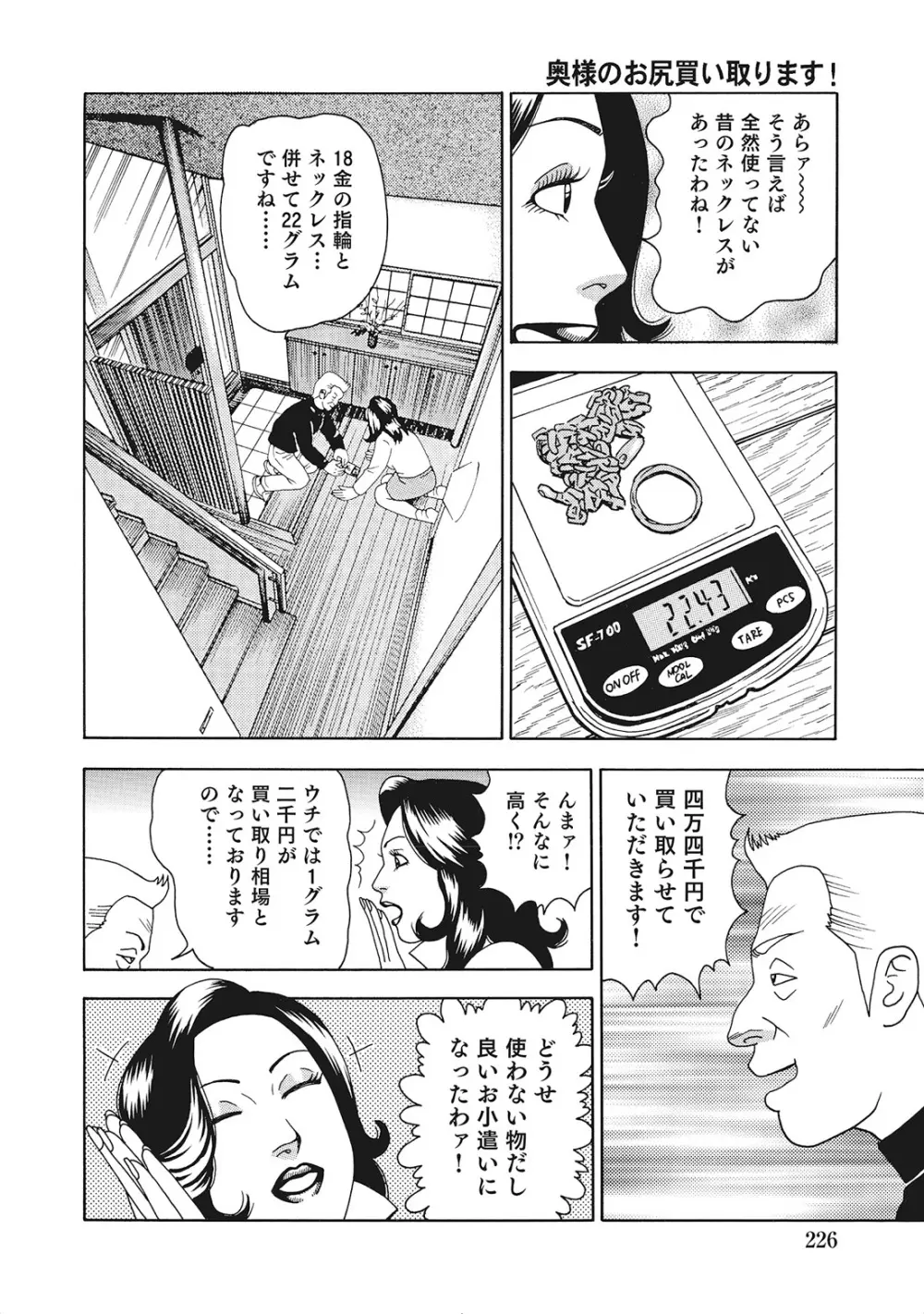 完熟妻のムラムラ生活 Page.225